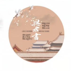 与君书