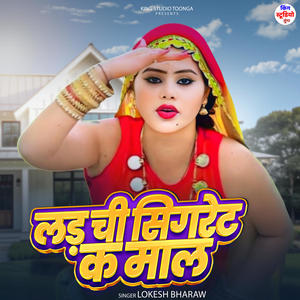 Lad Chi Cigarette K Maal