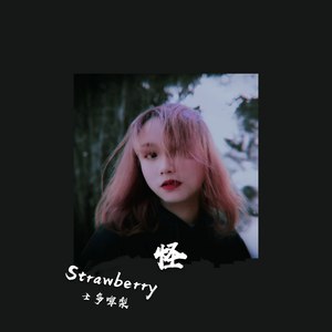 怪