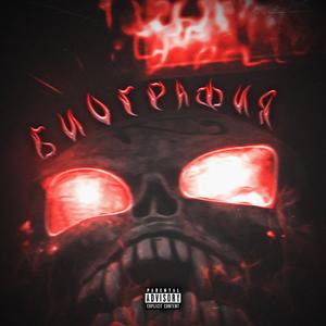 Ð¡ÐÐÐ¤Ð¥ÐÐ Ð (prod. by deady)