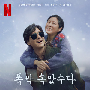 폭싹 속았수다 OST from the Netflix Series