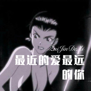 阿嫲的话 (Remix)