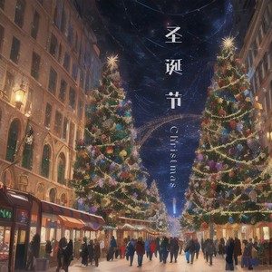 圣诞节