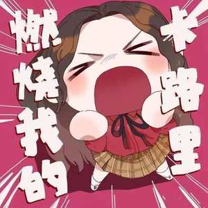 卡路里（巴士那to77）