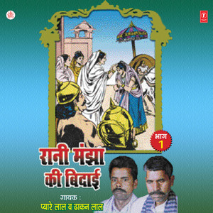 Rani Manjha Ki Bidaai