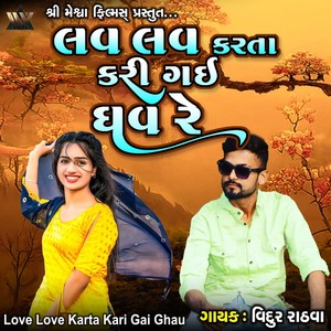 Love Love Karta Kari Gai Ghau