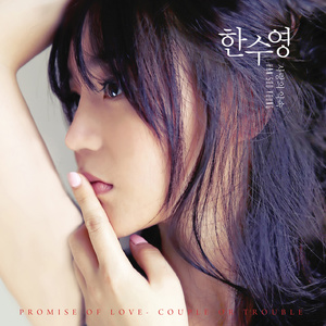 당신만이 내사랑