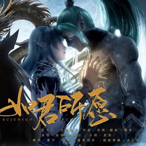 如君所愿 (伴奏)