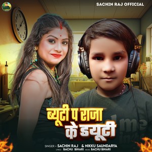 Beauty Pa Raja Ke Duty