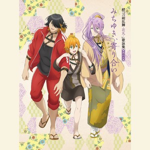 花丸印の日のもとで ver.5