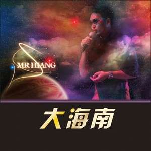 大海南 (2011国际旅游岛特别版)