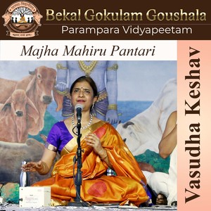 Majha Mahiru Pantari