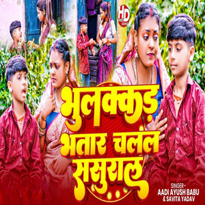 Bhulakkad Bhatar Chalal Sasural
