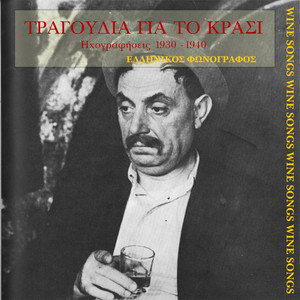 Όλοι στο γλέντι