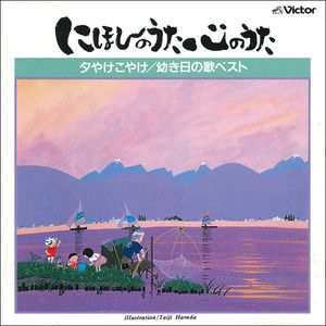 にほんのうた 心のうた 幼き日の歌ベスト30 (Nihon No Uta Kokoro No Uta -Osanakihi No Uta Best 30-)