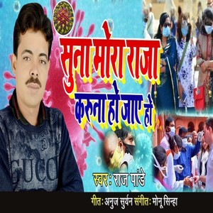 Suna More Raja Karuna Ho Jaaye Ho