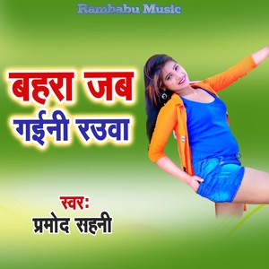 Bahara Jab Gaini Rauwa