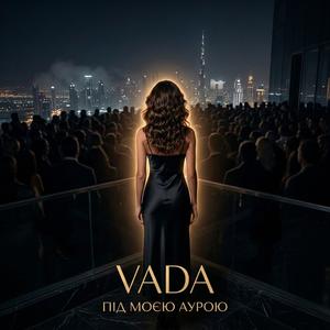 Під моєю аурою