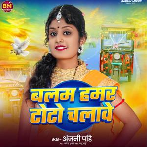 Balm Hamar Toto Chalawe