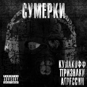 Сумерки (Explicit)