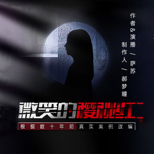 第20集_案件5：吓到法医的诈尸案03-四天后上班-云听有声