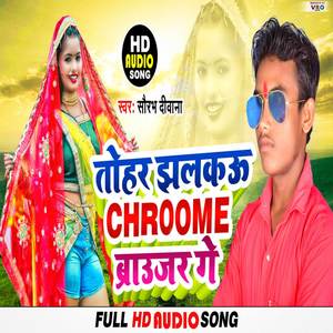 Tohar Jhalkau Chrom Browser (Bhojpuri)