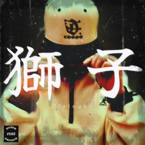 獅子 (Explicit)