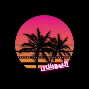 Sahranin (feat. Ahmed Fakroun)