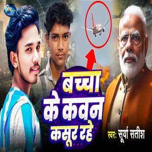 Bacha Ke Kawan Kasur Rahe