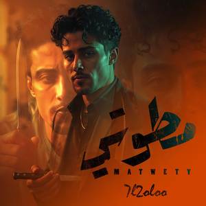 مهرجان مطوتي