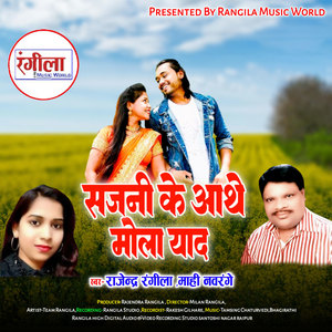 Sajani Ke Aathe Mola Yaad