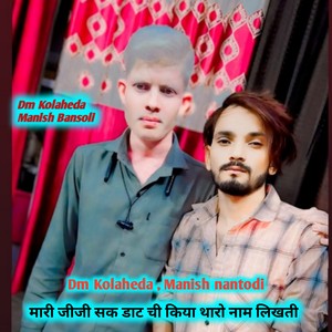 Mare jiji sak kar kiya tharo name lekhti