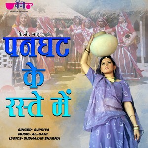 Panghat Ke Raste Mai