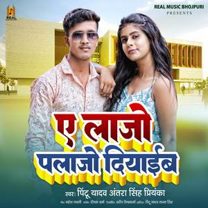 Ye Lajo Palajo Diyaib