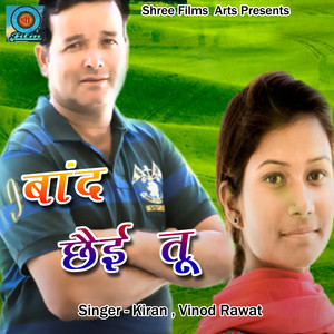 Baand Cheyi Tu (Pahadi)