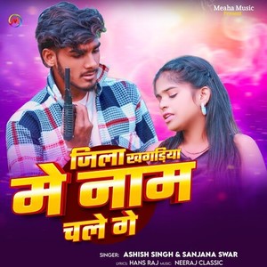 Jila Khagadiya Me Nam Chale Ge