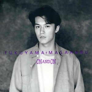 福山雅治 - 明日へのマーチ (通往明日的进行曲)