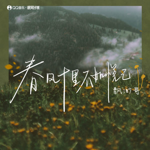 春风十里不如悦己