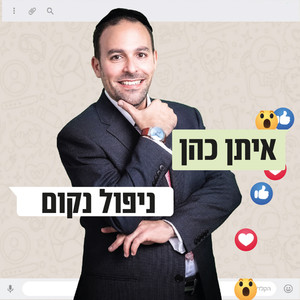 ניפול נקום