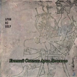 Самсон и Далила - Ария на Далила