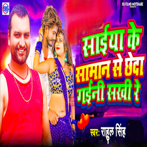 Saiya Ke Saman Se Chheda Gaini Sakhi Re