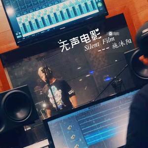 无声电影 (想念不插电 夜深人静版)