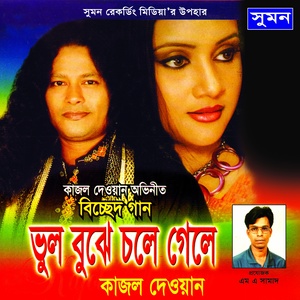 Ki Shukhe Rohiyachho