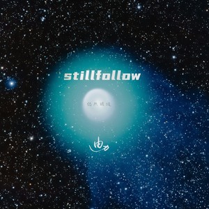 still follow（仍然跟随）