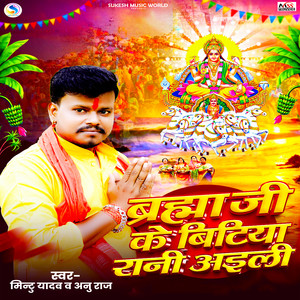 Brahma Ji Ke Bitiya Rani Aaili