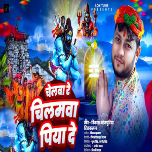 Chelawa Re Chilamawa Piya De