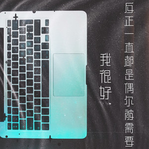 我很好反正一直都是偶尔被需要 (伴奏)