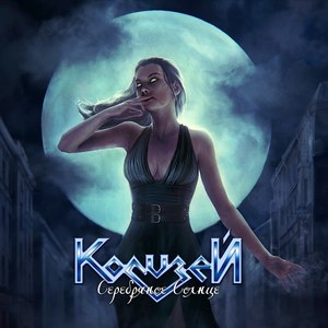 Серебряное солнце