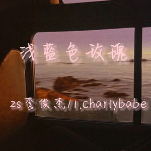 浅蓝色玫瑰 (Demo)