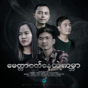 Myittar ngat nay dae kabar (feat. Salai T Lian, Pi Pi Tuang, K Sian & Naomie Pau)